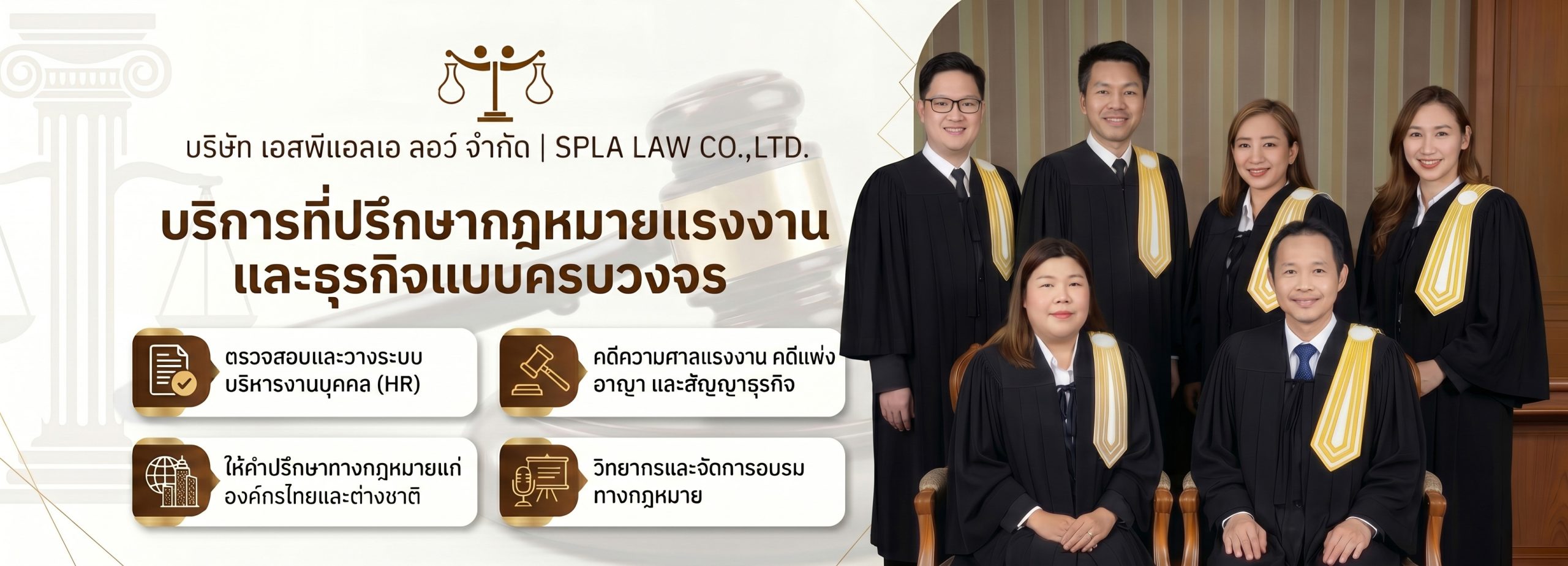 หน้าปก splalaw.com scaled