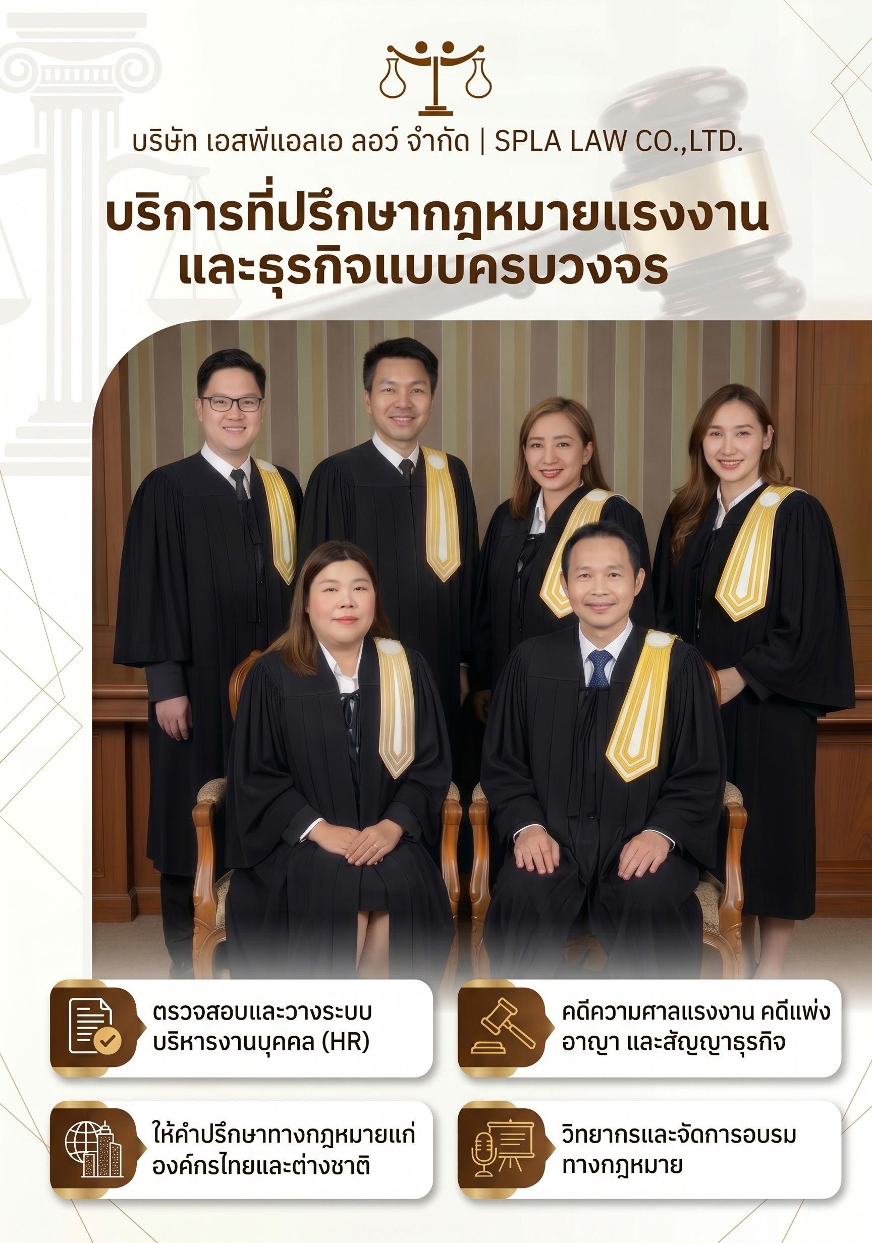 หน้าปกมือถือ splalaw